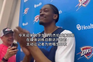 😂依旧大男主心态！杰威让记者们给他唱生日歌哈哈！